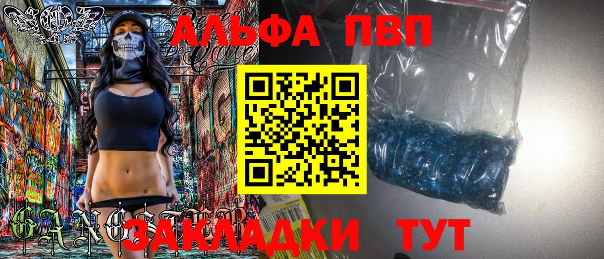 A-PVP Crystall Грязи