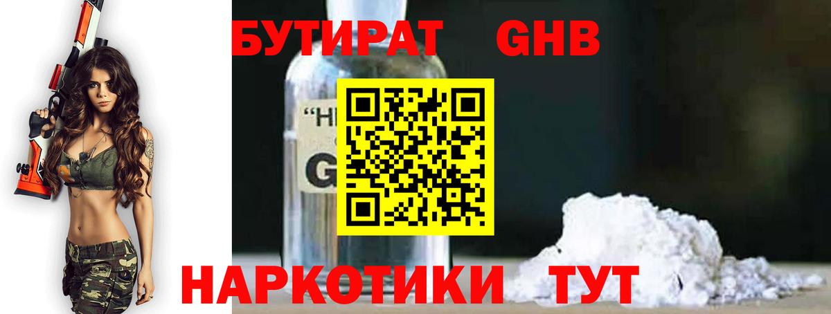 Грязи  Бутират 99%  Вход с VPN 