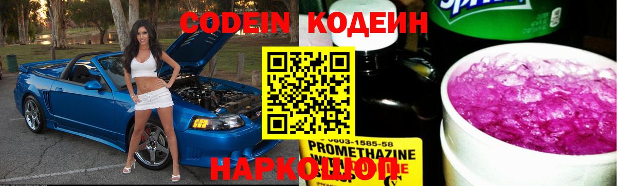 Codein Purple Drank  Вход с VPN  Грязи 