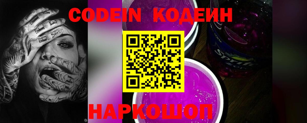 Кодеиновый сироп Lean напиток Lean (лин) Грязи
