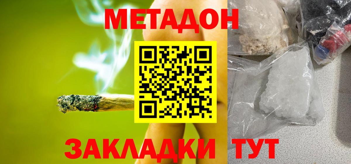 Метадон белоснежный  МЕТАДОН VHQ  Грязи  Вход с VPN 