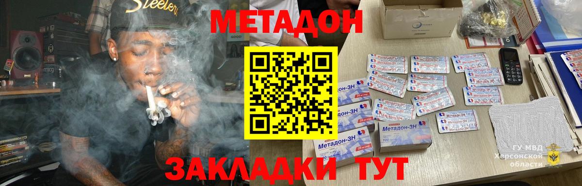 МЕТАДОН methadone Грязи