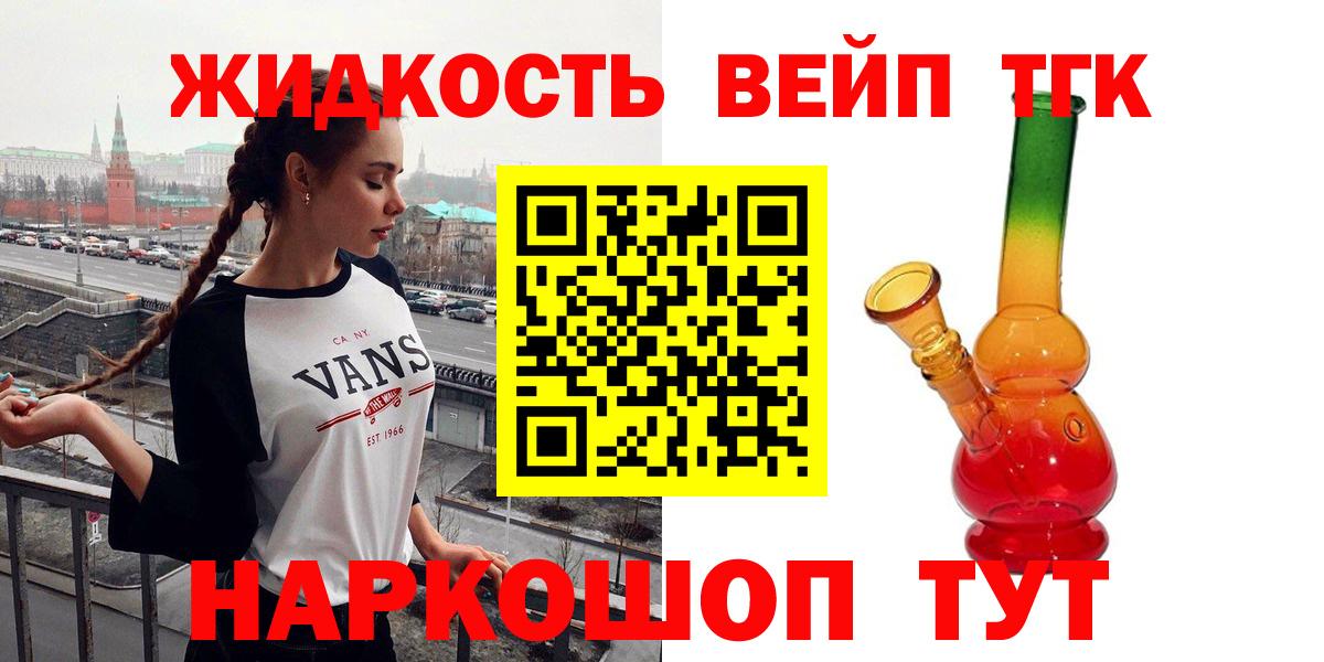 ТГК вейп с тгк Грязи